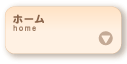 �z�[���@home