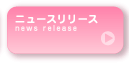 �j���[�X�����[�X�@news release